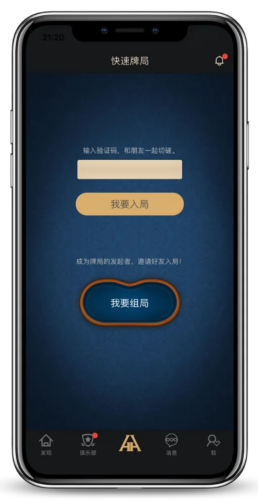 德扑圈App下载 - 德州扑克官方App界面演示